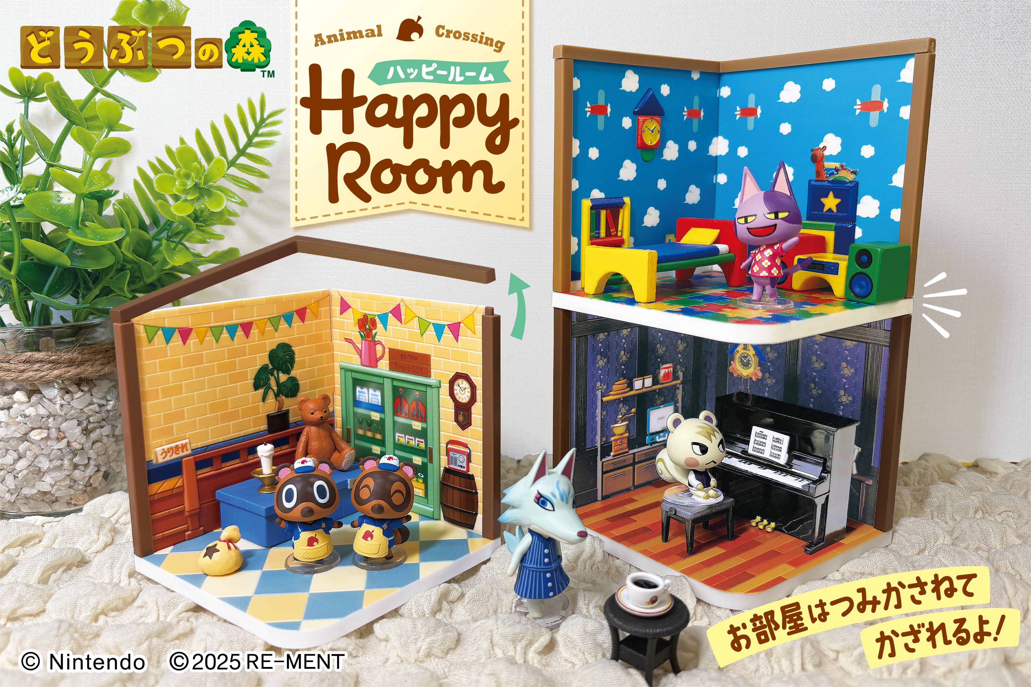doubutsu-no-mori-happy-room-announce23