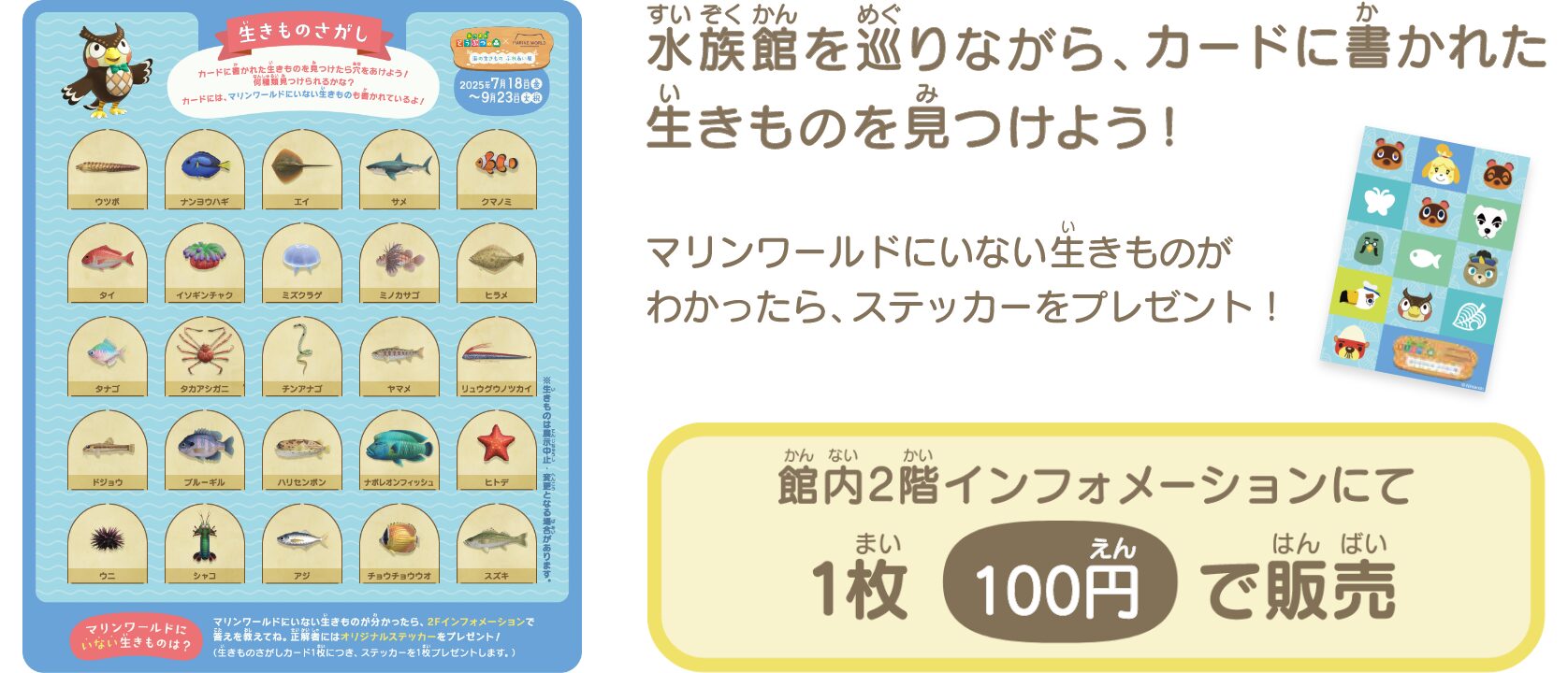 doubutsu-no-mori-marine-w-fureai-ten-2025-announce21