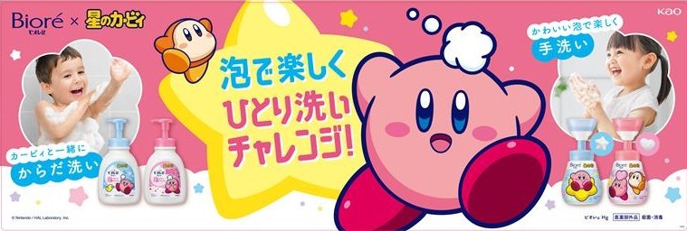 kirby-biore-u-original-design-bottle-2025-announce1