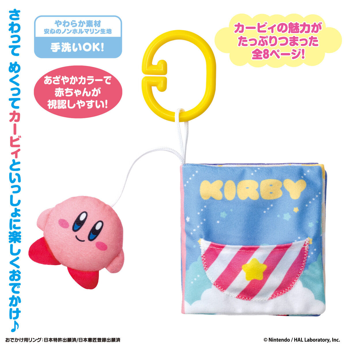 kirby-nosuikomi-asobi-toys16