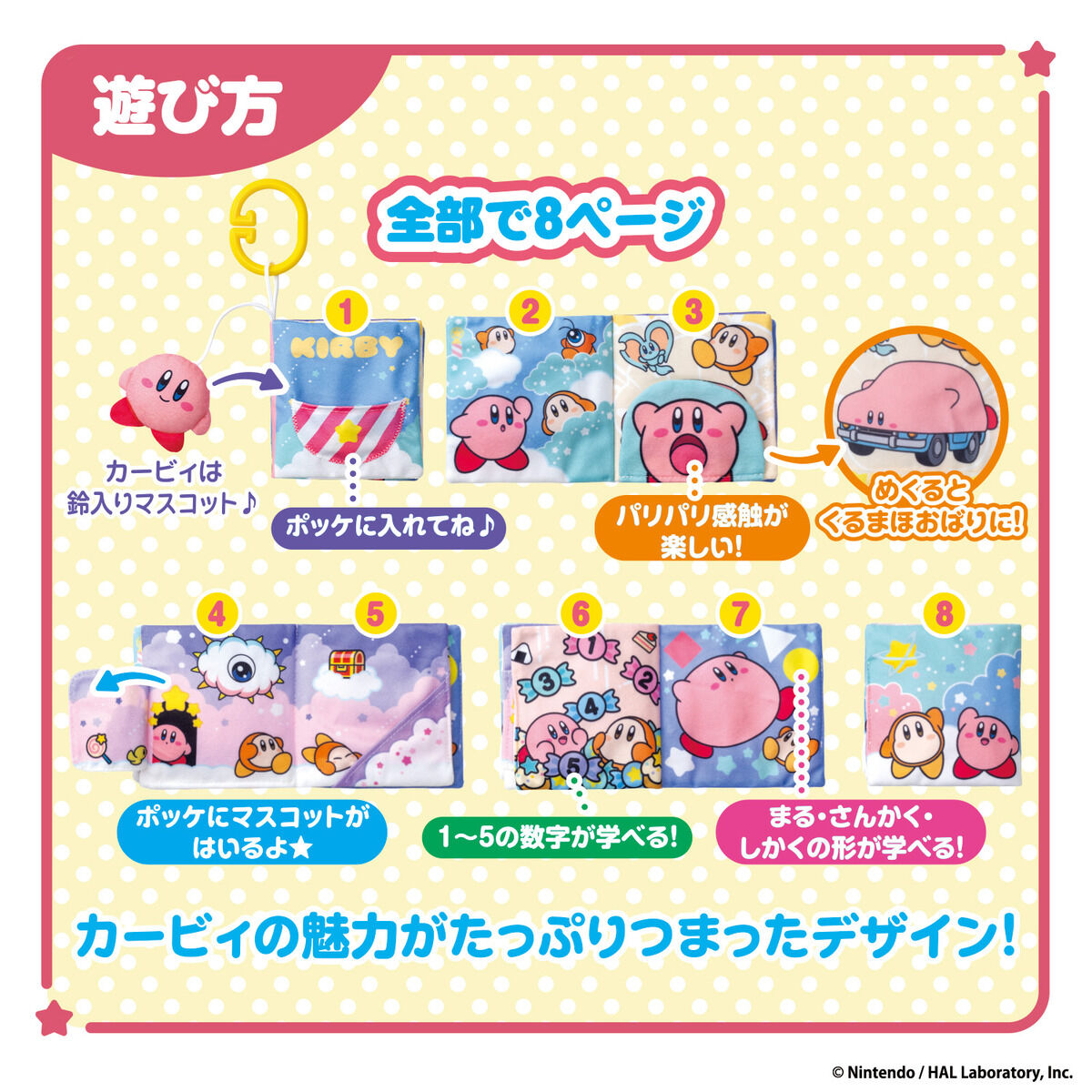 kirby-nosuikomi-asobi-toys17