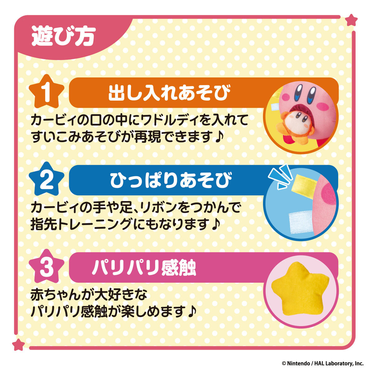 kirby-nosuikomi-asobi-toys7