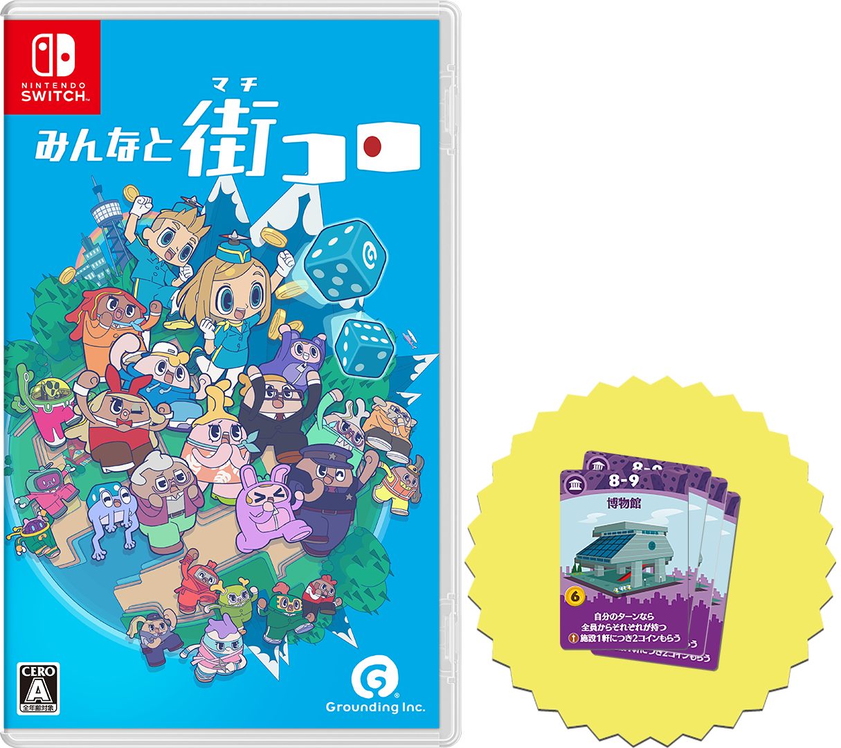 minna-de-machikoro-for-switch-package-yoyaku12
