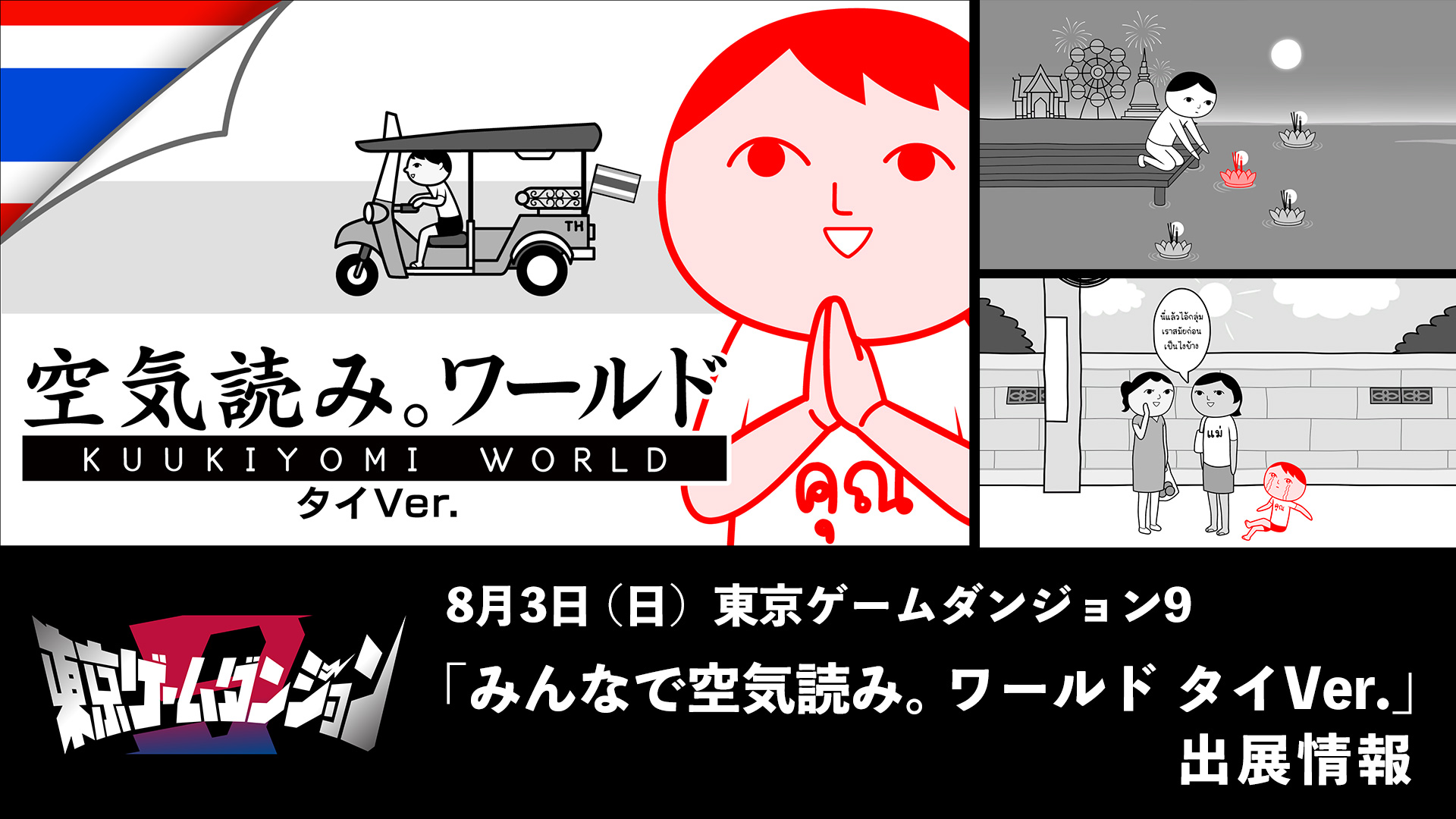 minna-kuuki-yomio-thailand-ver-for-switch-tgd1