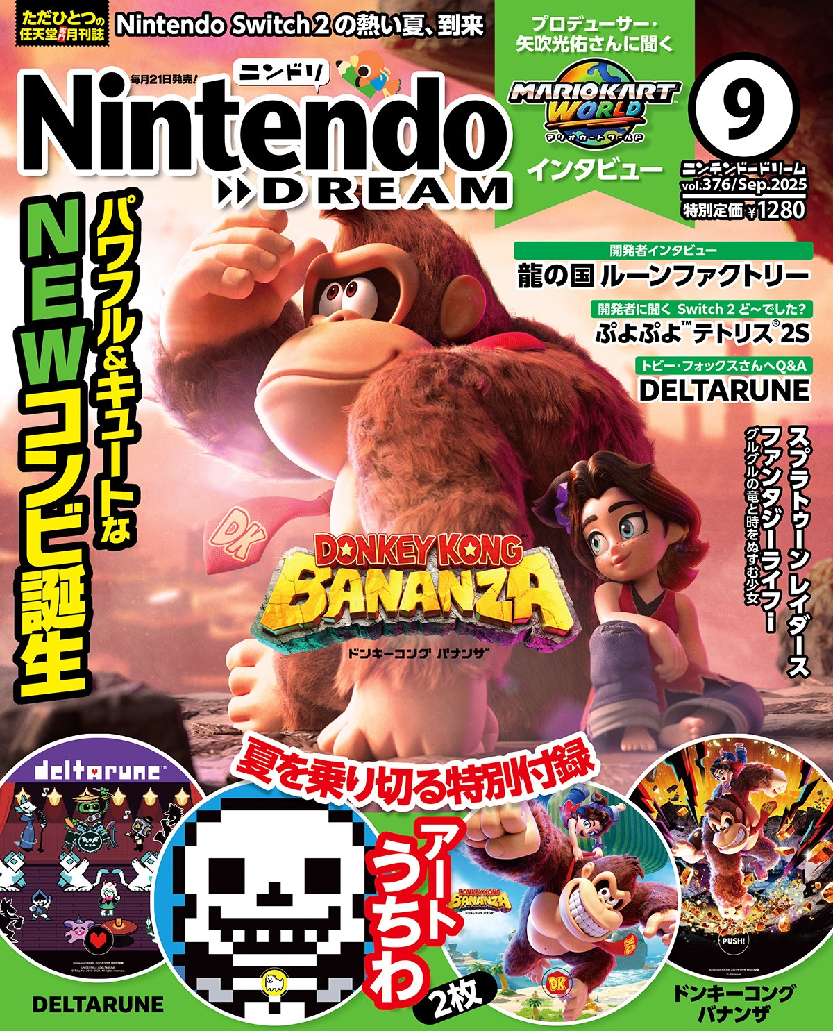 nintendo-dream-2025-09-gou-yoyaku1