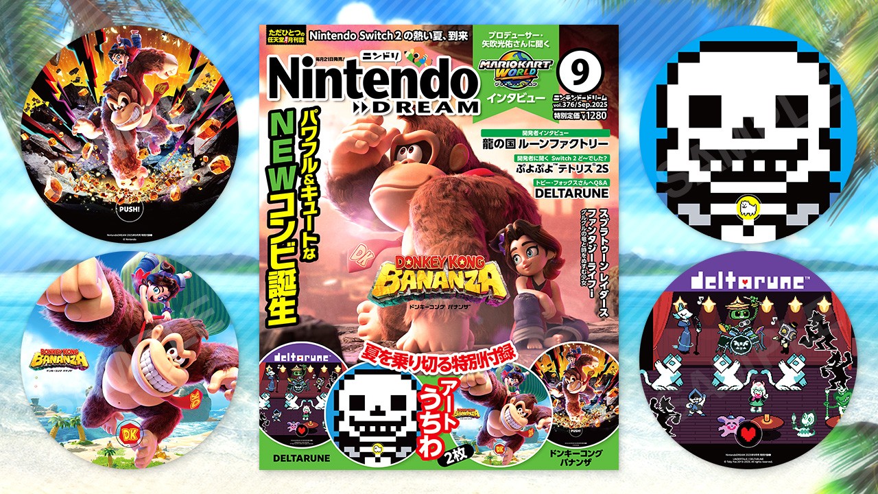 nintendo-dream-2025-09-gou-yoyaku11