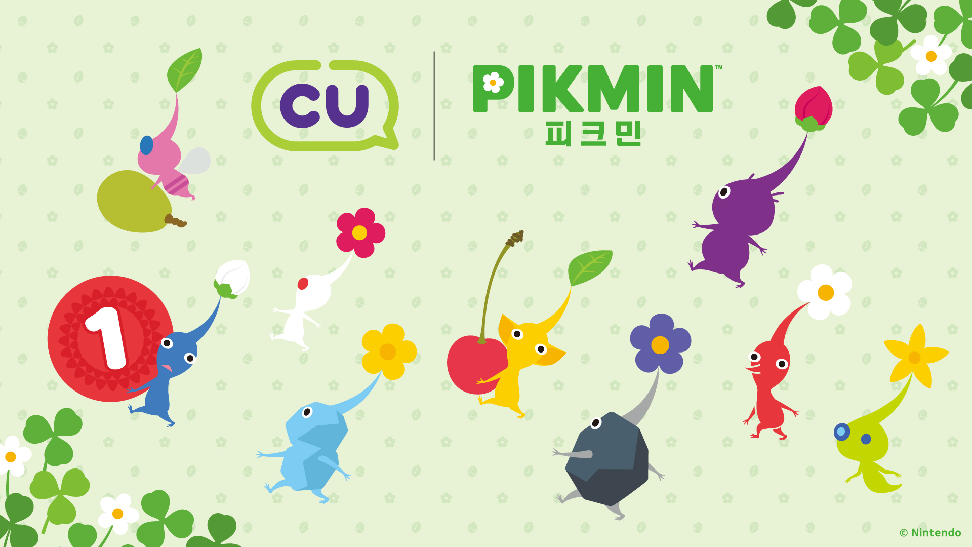 pikmin-cu-korea-collabo-2025-announce1