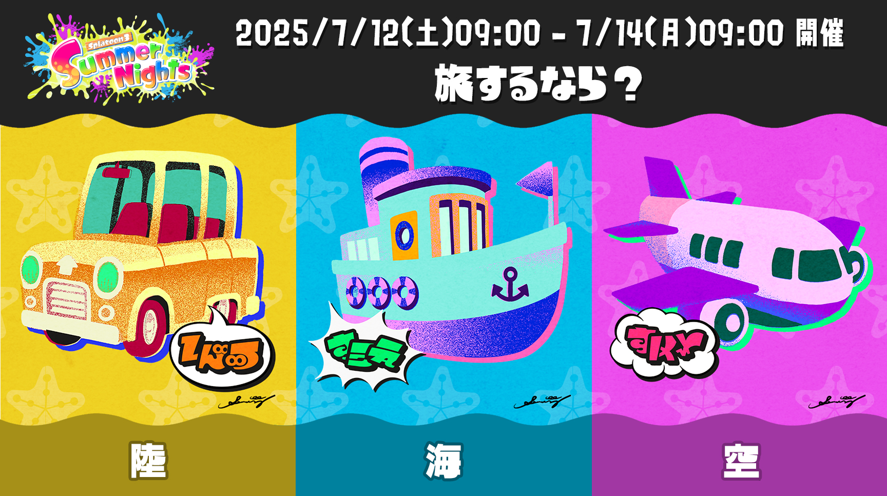 splatoon-3-summer-nights-present-campaign12