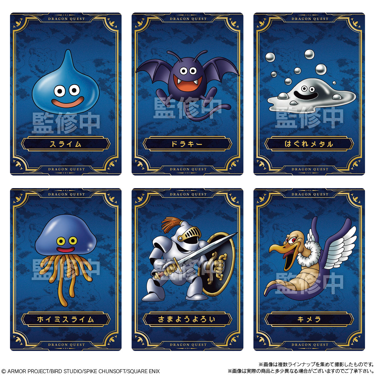 ドラゴンクエスト ウエハース ～ロト三部作～』が2025年11月に