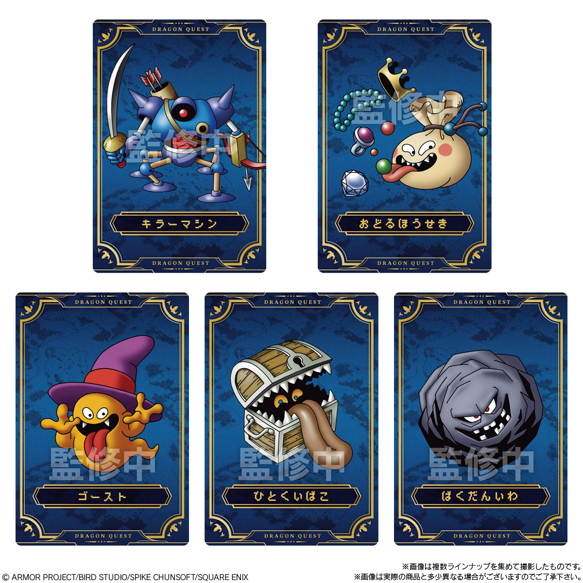 ドラゴンクエスト ウエハース ～ロト三部作～』が2025年11月に