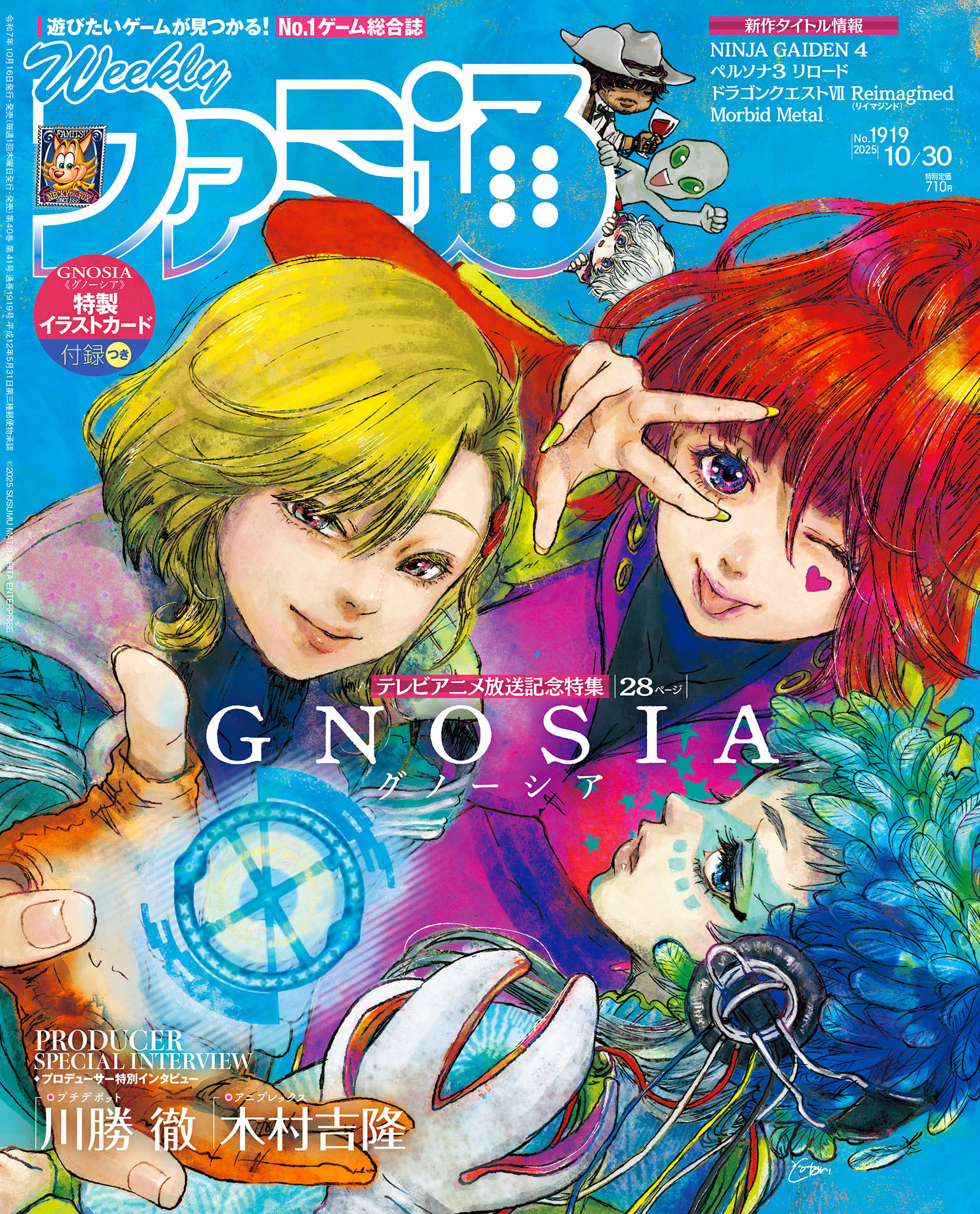 famitu-2025-1030-yoyaku21