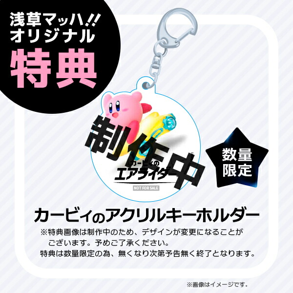 kirby-airriders-for-switch2-release-deta-asakusa