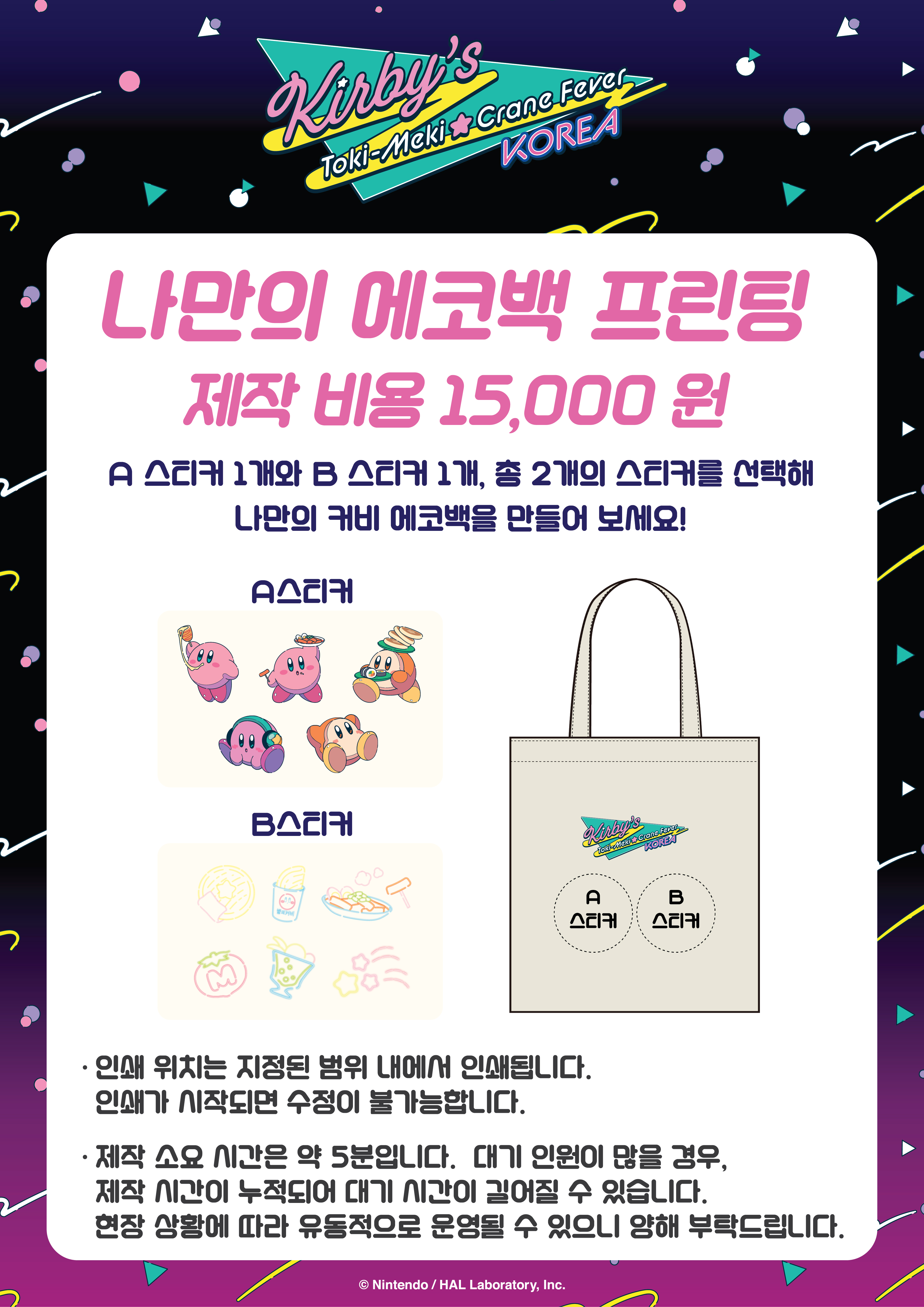 kirby-tokimeki-crane-fever-2025-08-announce-in-korea121