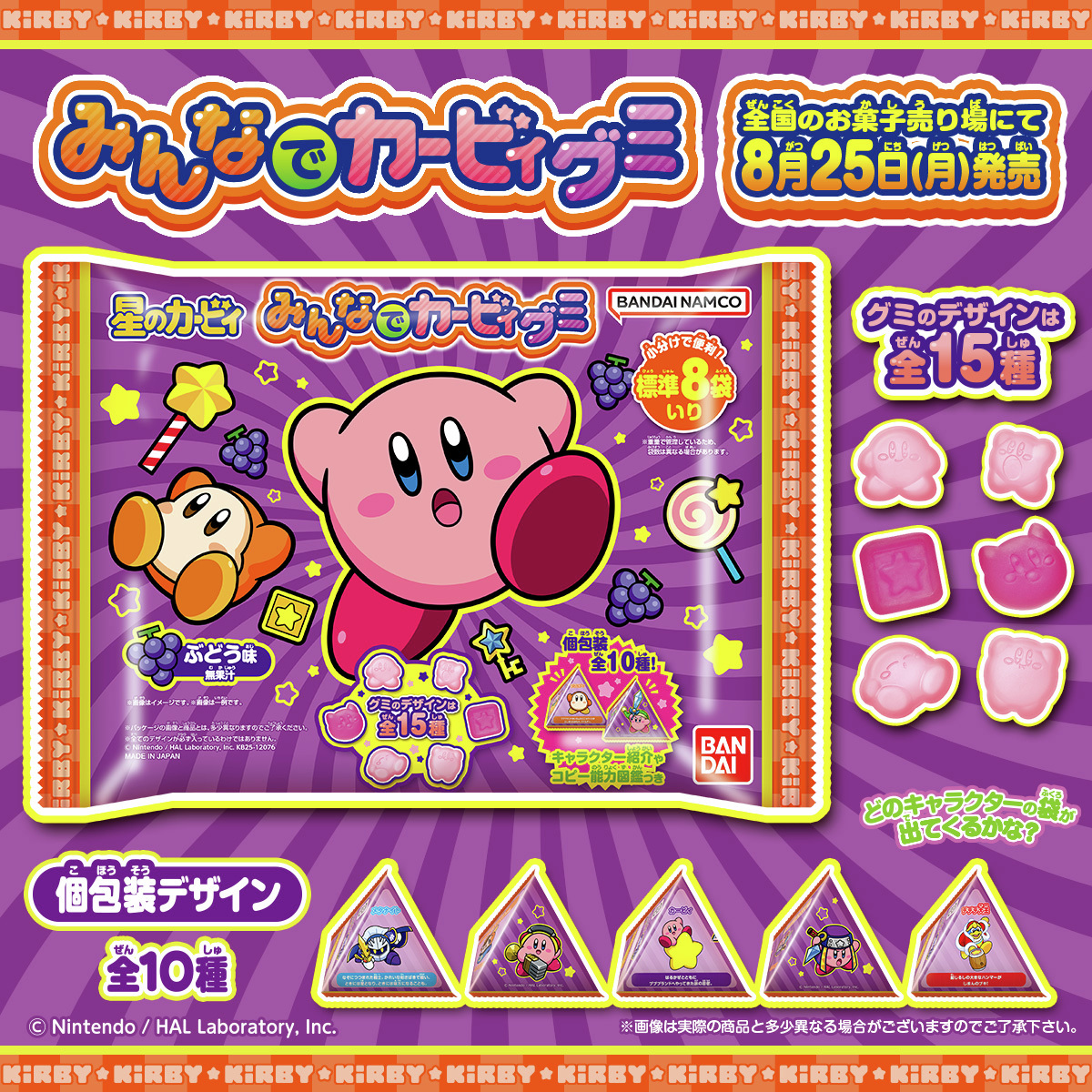 minna-de-kirby-gumi-oobukuro-yoyaku18