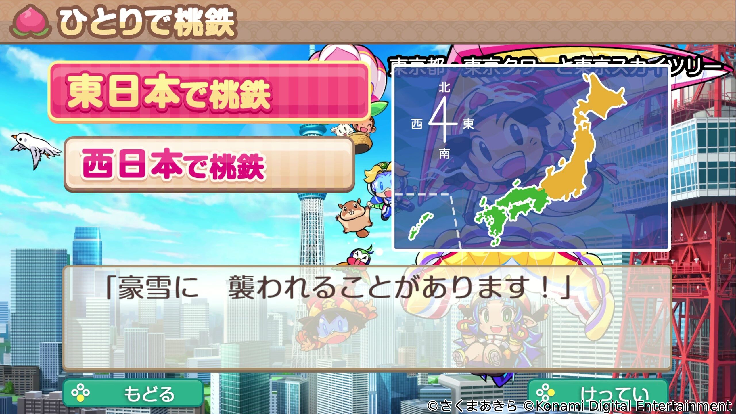 momotarou-dentestsu-higashi-nihon-for-switch-release-deta2