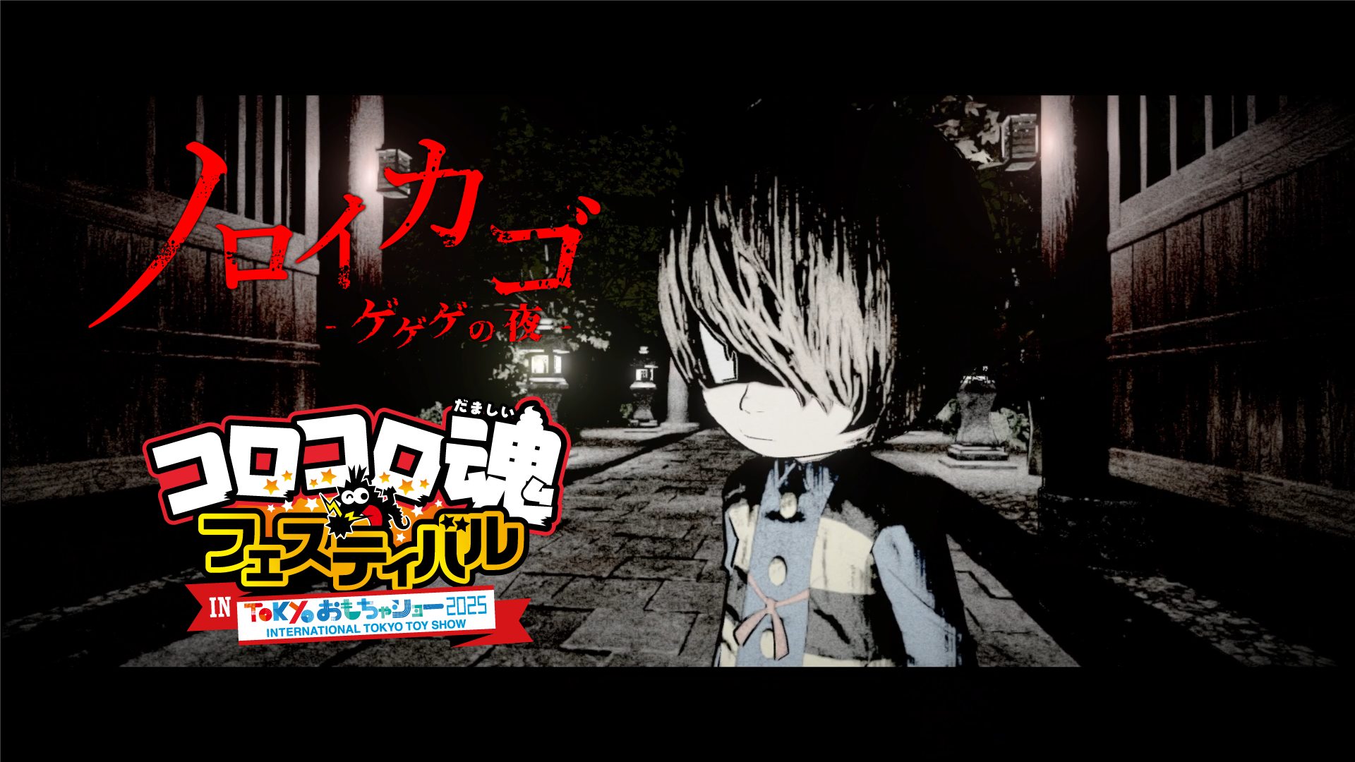 norikago-gegege-no-yoru-switch-ver-zokuhou13