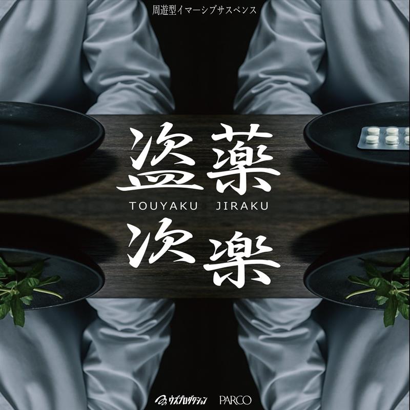 parco-games-sousetsu-announce63