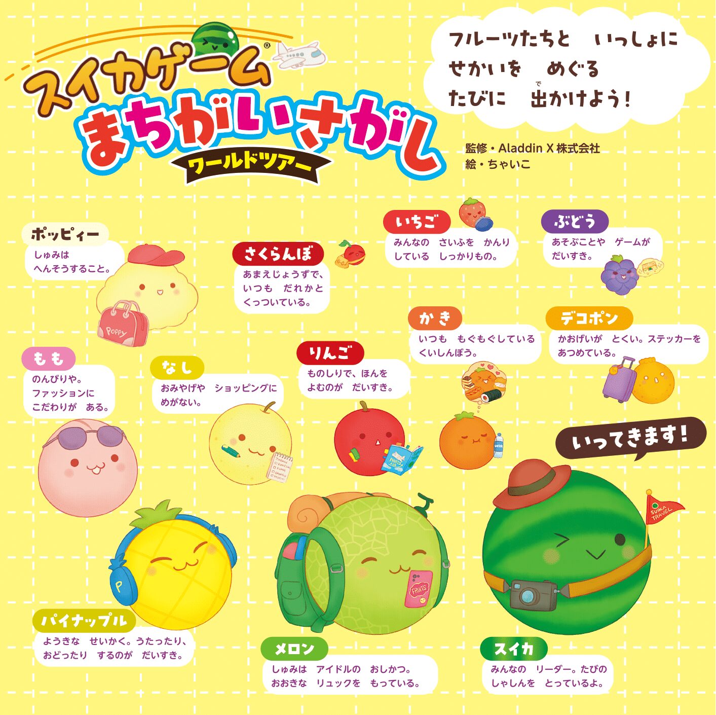 suika-game-matigae-sagashi-world-tour-yoyaku2