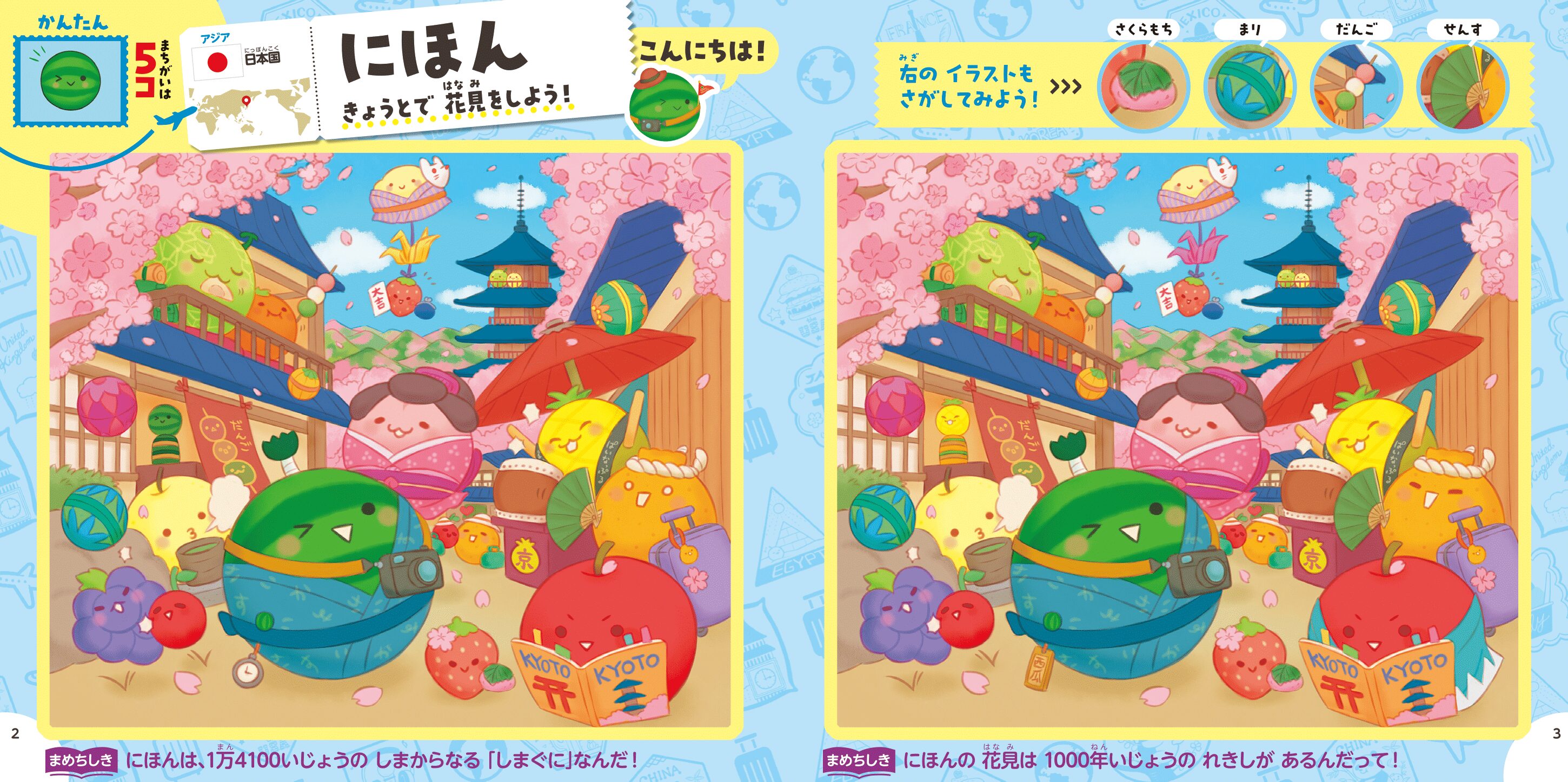 suika-game-matigae-sagashi-world-tour-yoyaku3