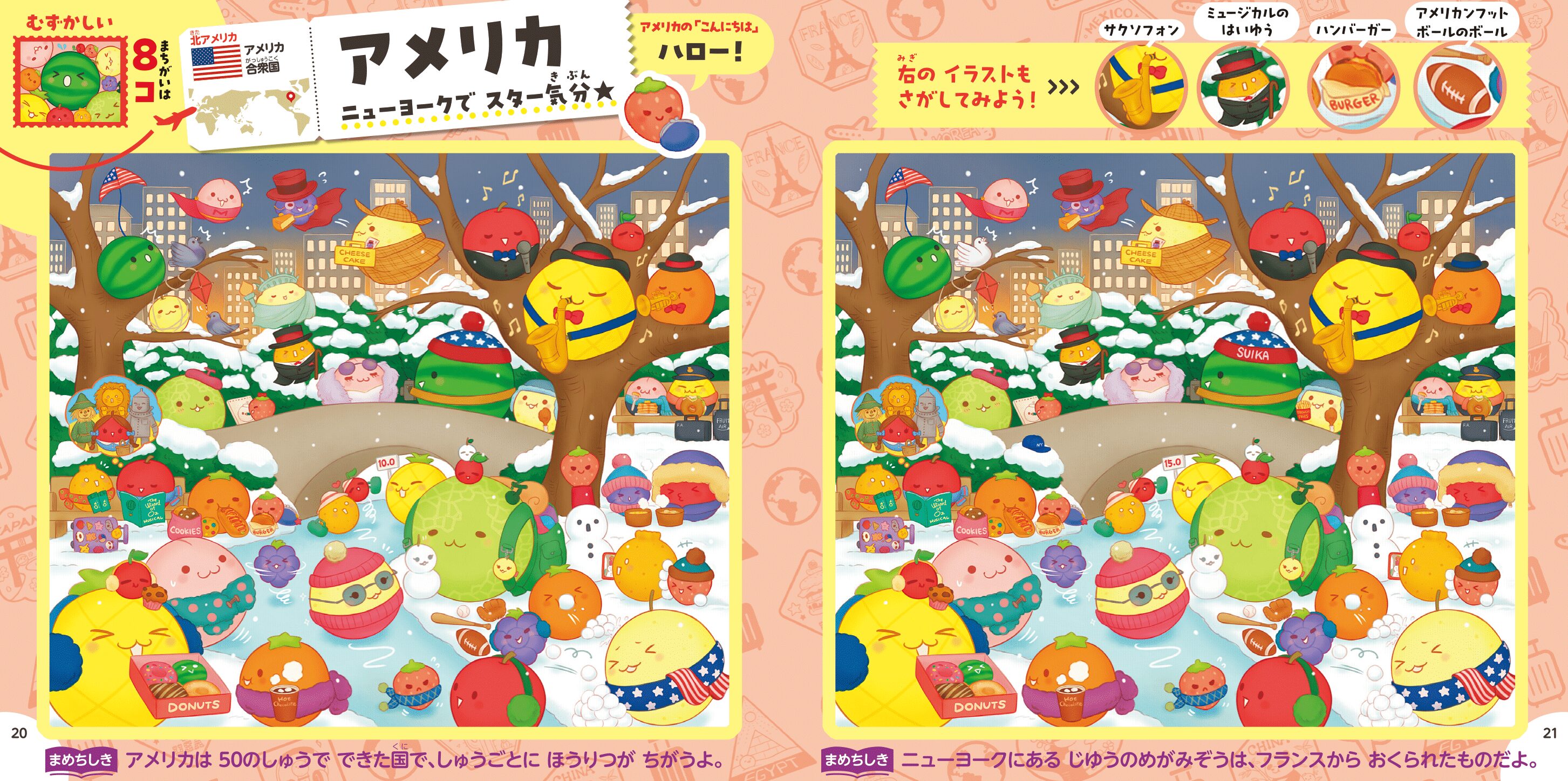 suika-game-matigae-sagashi-world-tour-yoyaku6