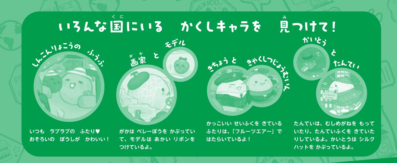 suika-game-matigae-sagashi-world-tour-yoyaku8