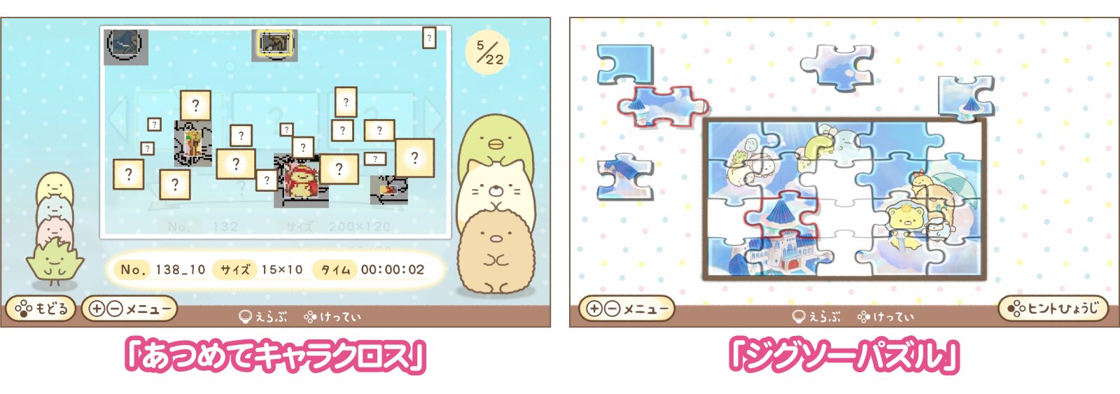 sumikkogurashi-sorano-ouokoku-asobou-for-switch-announce3