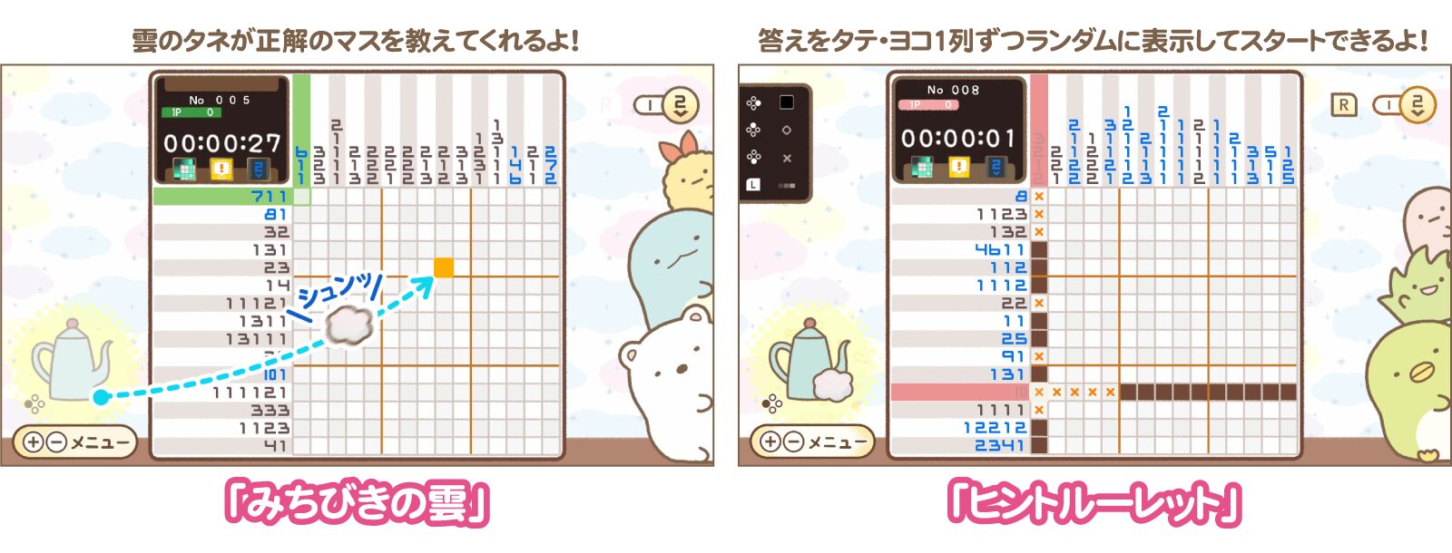 sumikkogurashi-sorano-ouokoku-asobou-for-switch-announce5