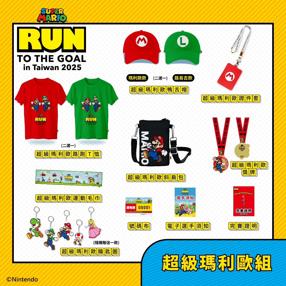 super-mario-run-to-the-goal-2025-in-taiwan-announce1
