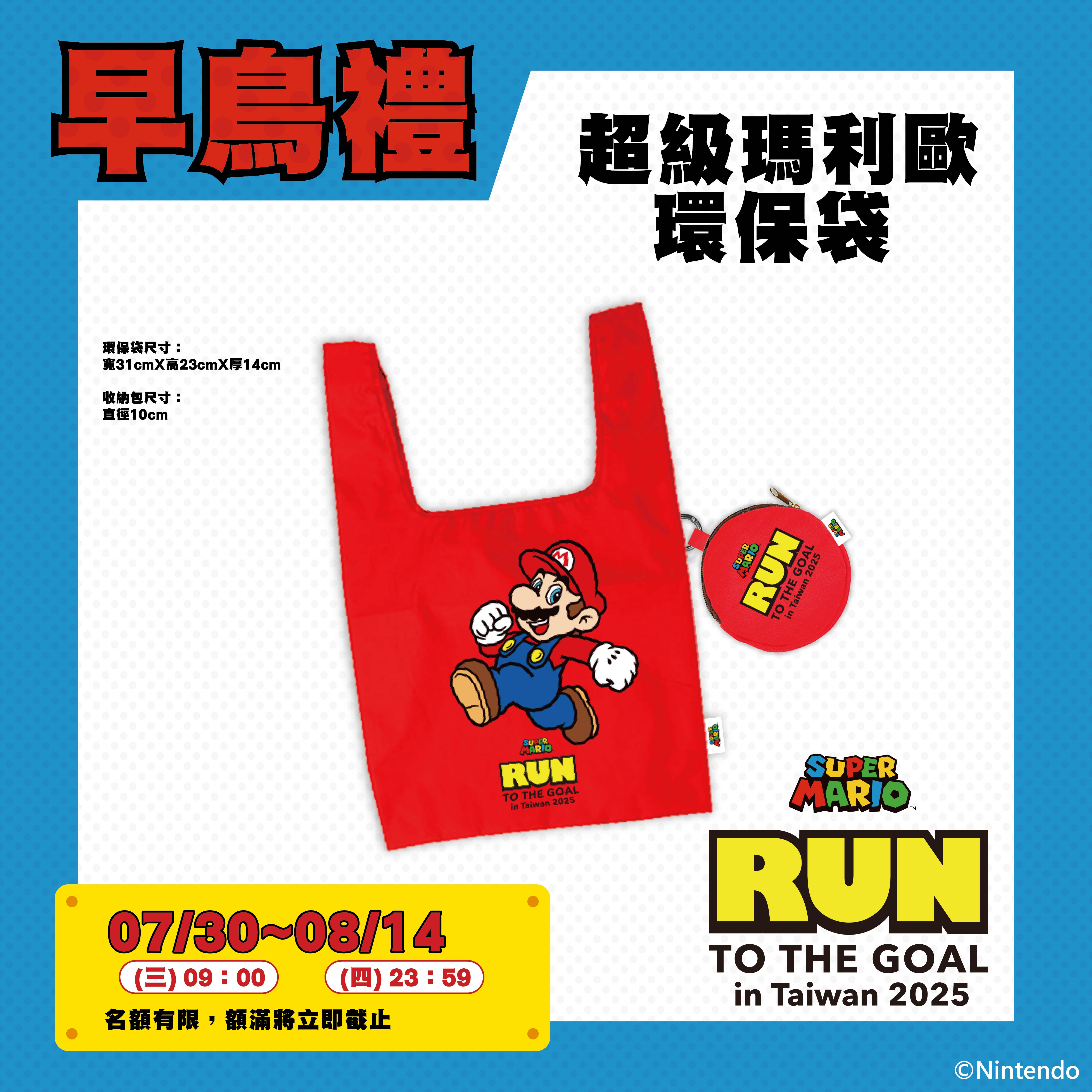 super-mario-run-to-the-goal-2025-in-taiwan-announce11