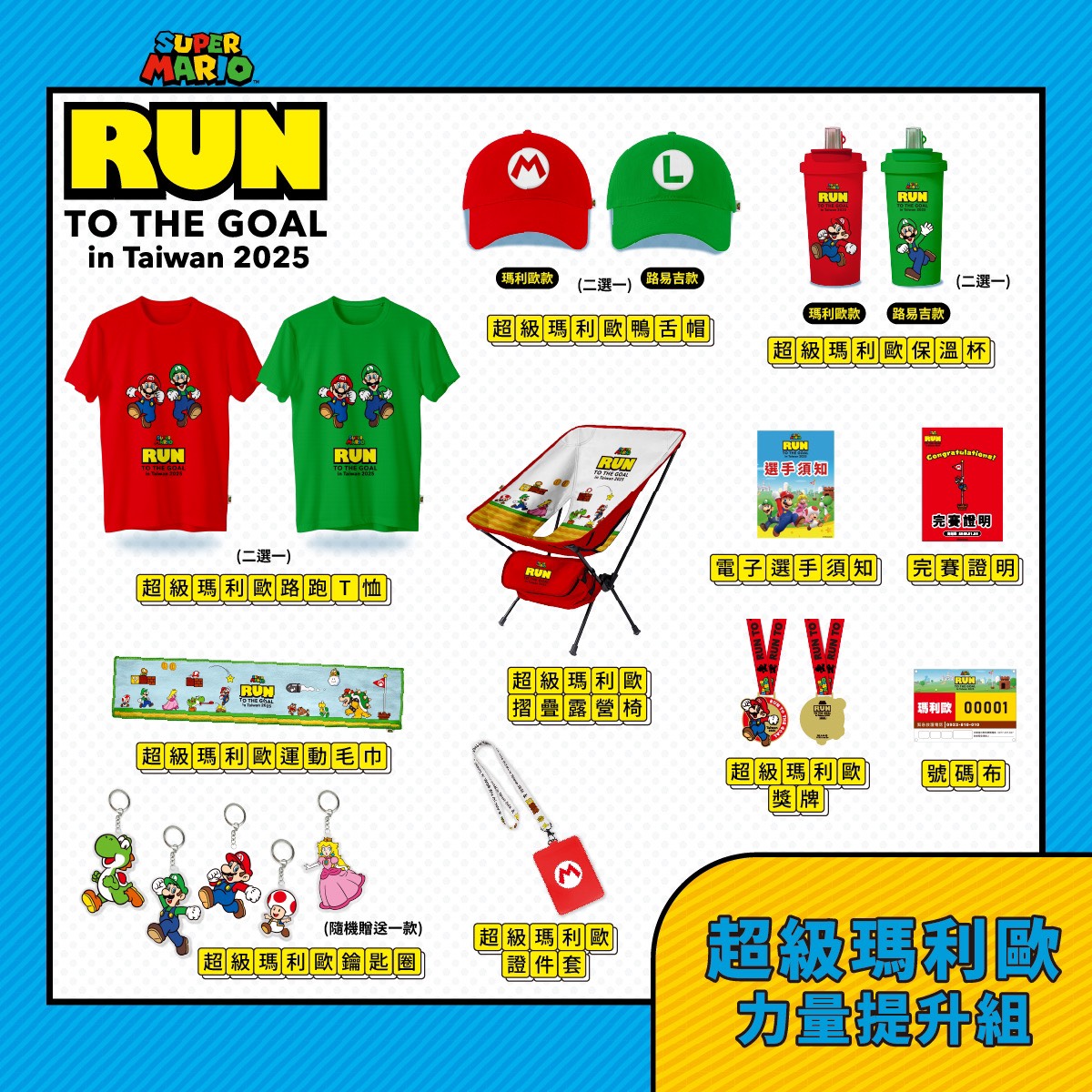 super-mario-run-to-the-goal-2025-in-taiwan-announce2