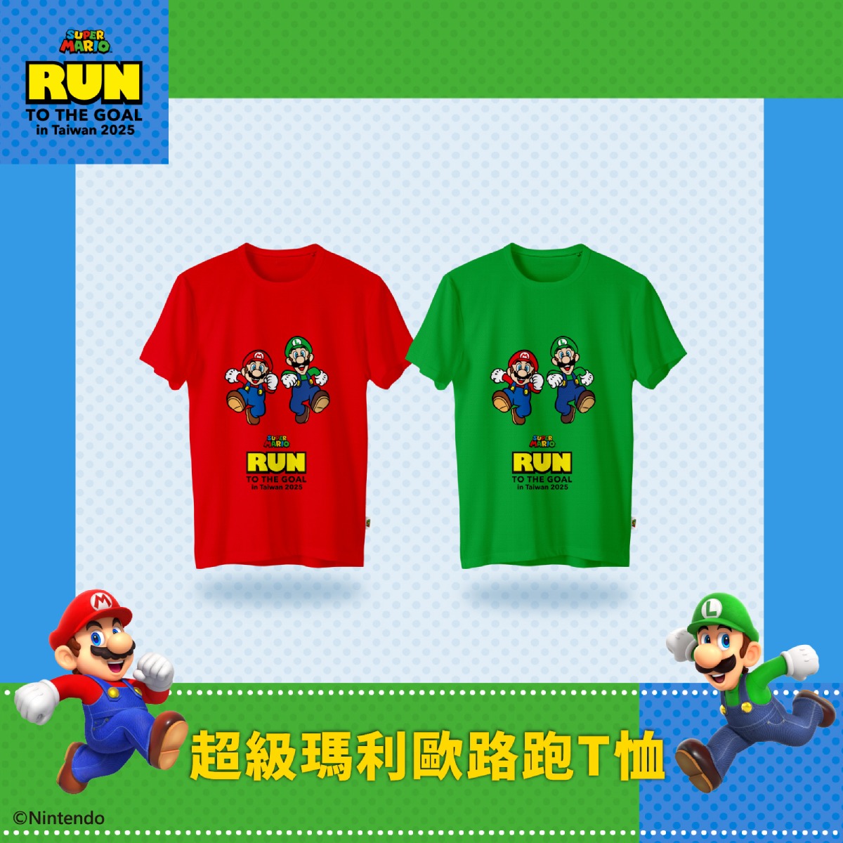 super-mario-run-to-the-goal-2025-in-taiwan-announce3