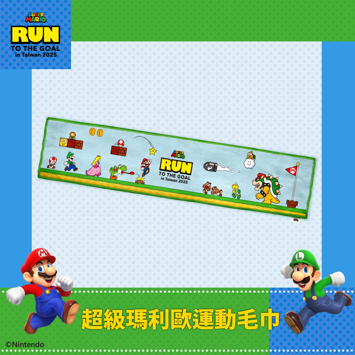 super-mario-run-to-the-goal-2025-in-taiwan-announce5