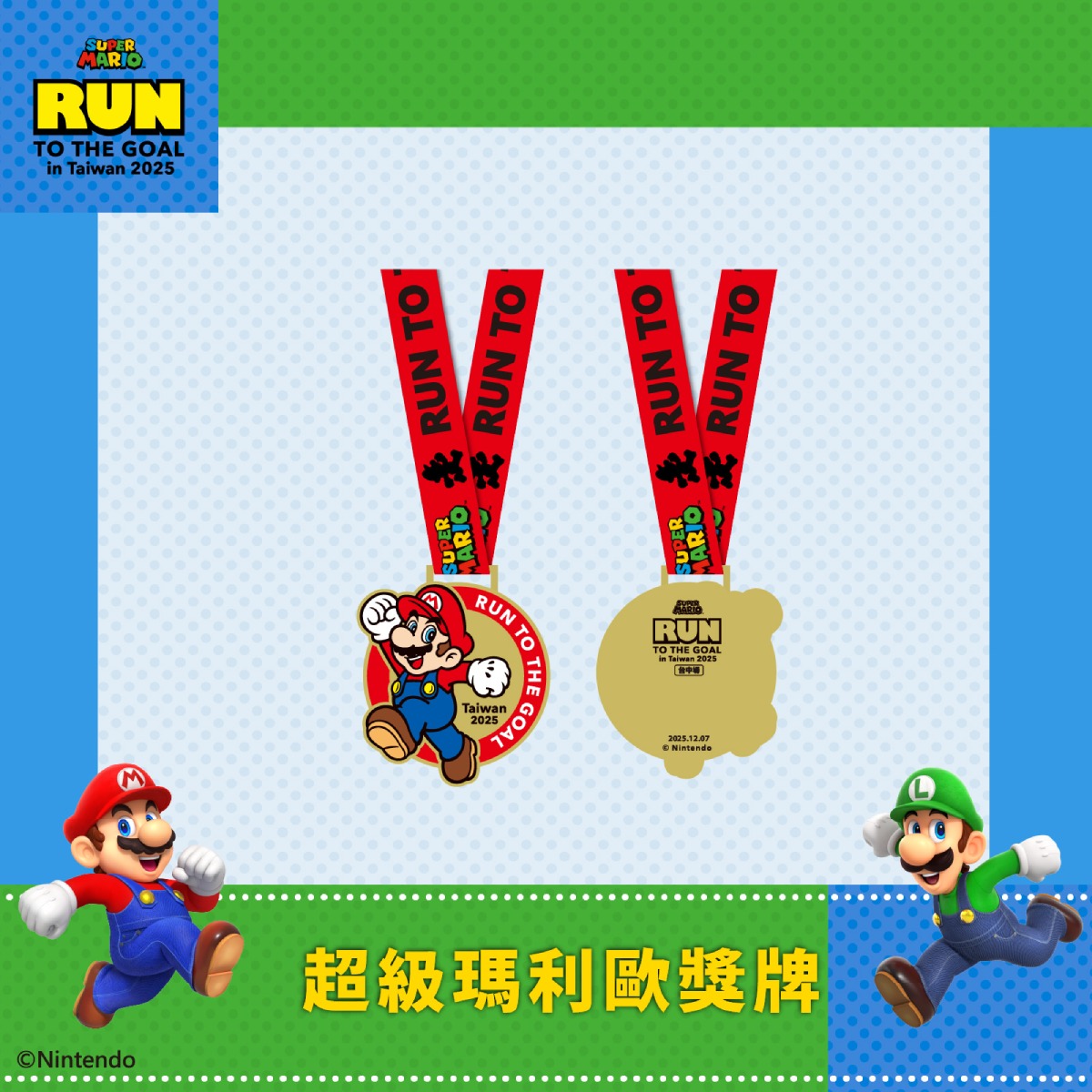super-mario-run-to-the-goal-2025-in-taiwan-announce6
