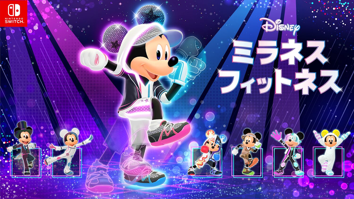 dis-fitness-for-switch-announce1