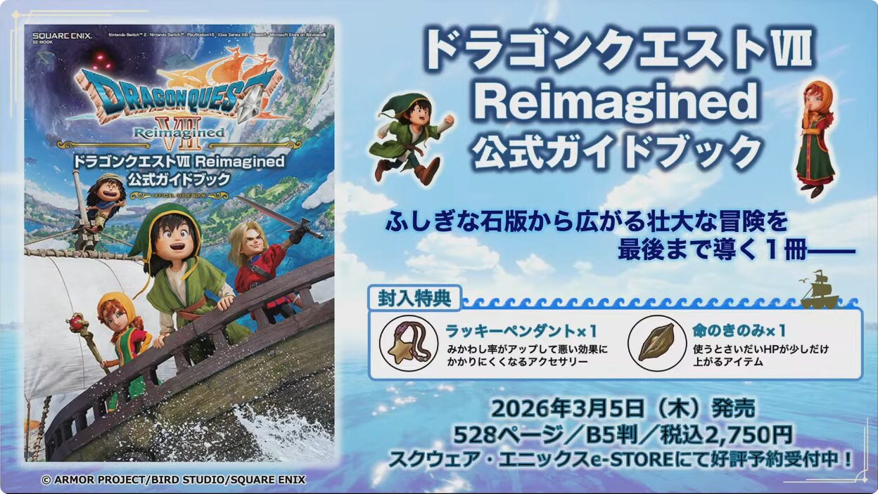 dqvii-reimagined-tgs2025-matome88
