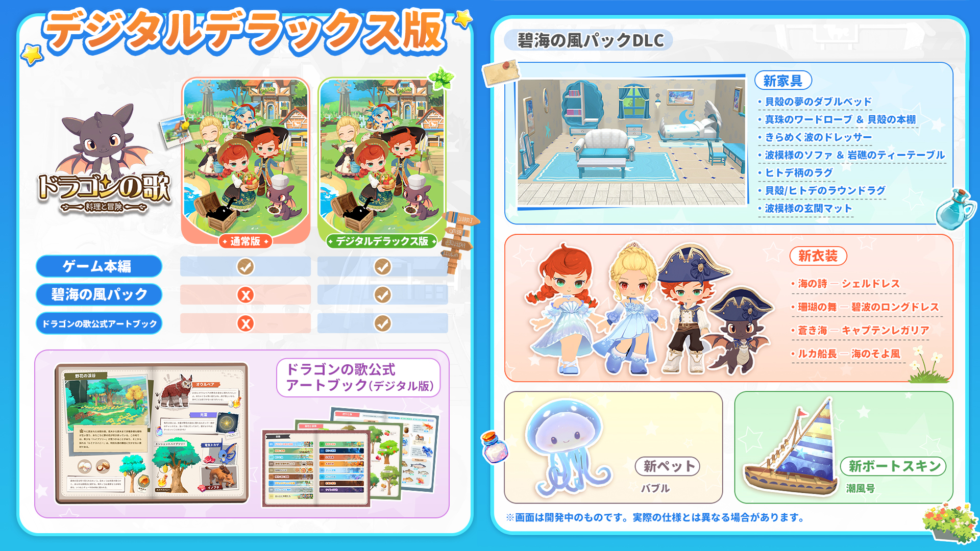 dragon-no-uta-tgs-2025-tenji18