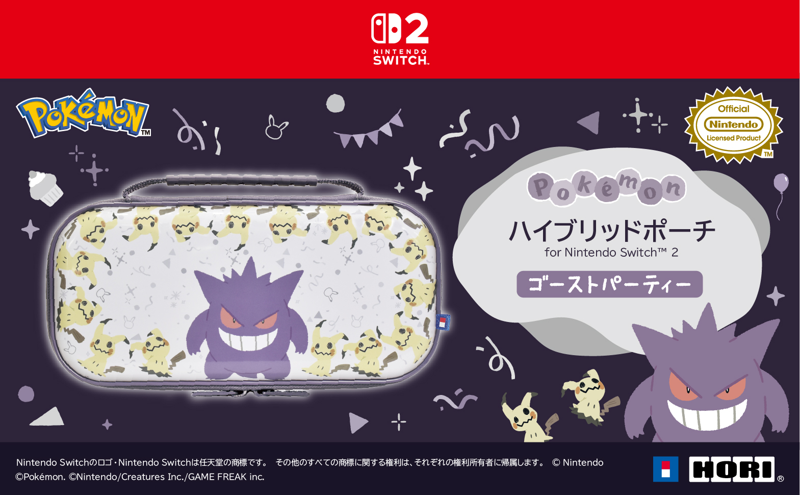 hori-ghost-party-switch-2-mofumofu-accessory-yoyaku71