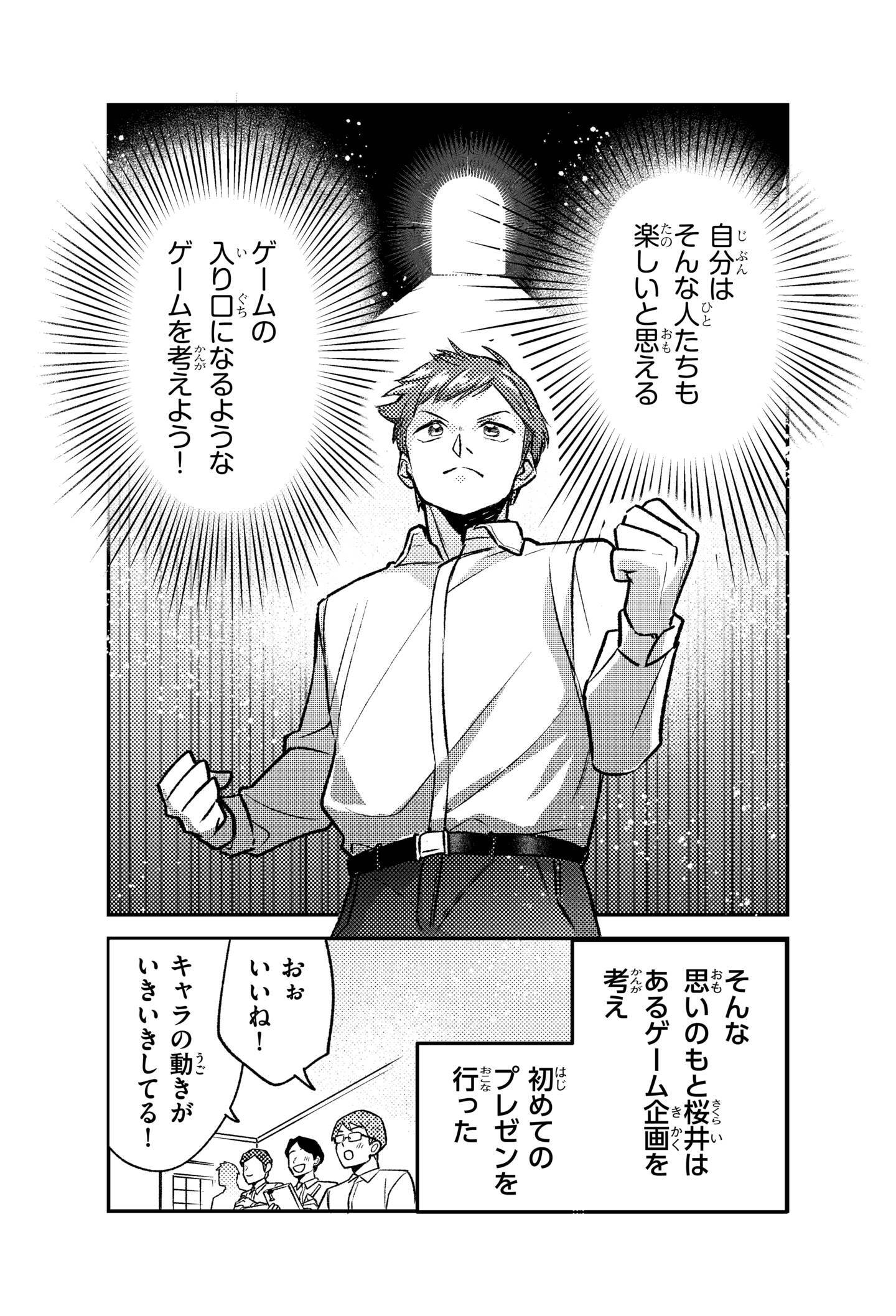 maga-de-ssiru-hito-sakurai-yoyaku11