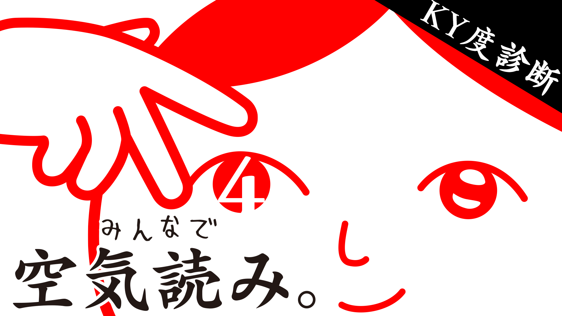 minna-kuuki-yomi-4-switch-2-editon-release-deta10