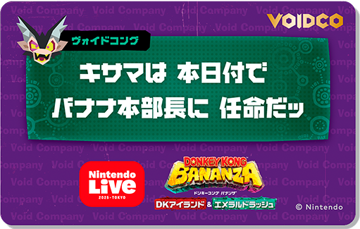 nintendo-live-2025-tokyo-oubo-kekka3