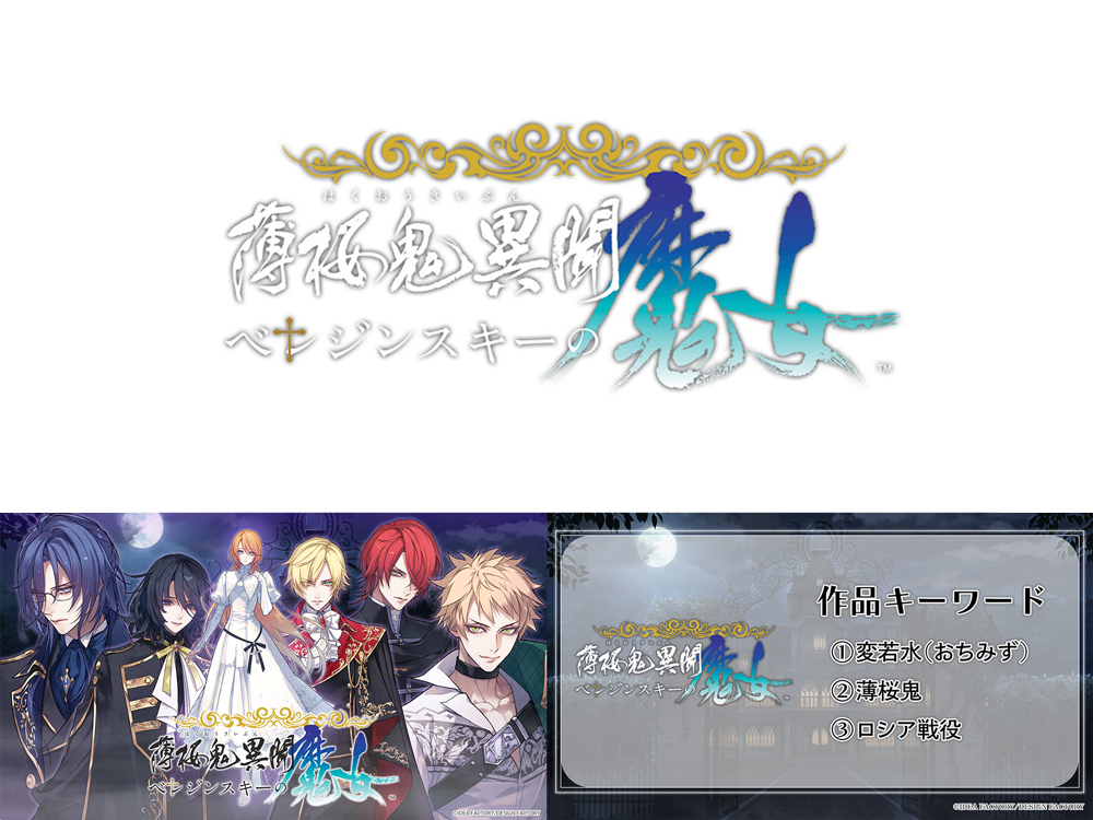 otomate-party-2025-lineup3