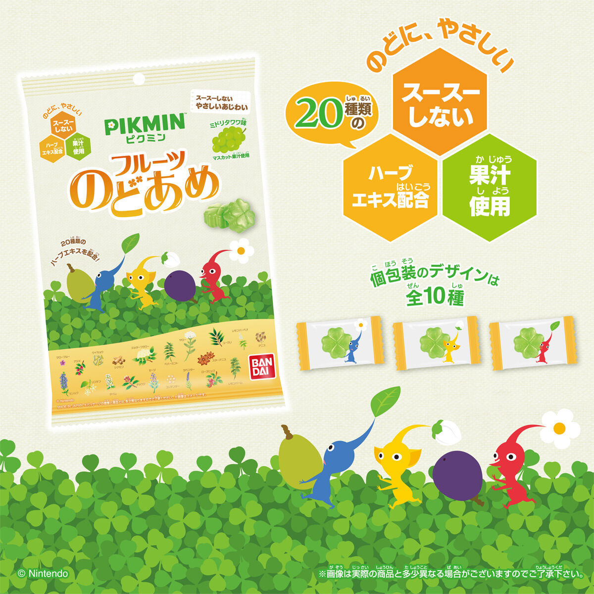 pikmin-fruit-nodoame-2025-09-hanbai1
