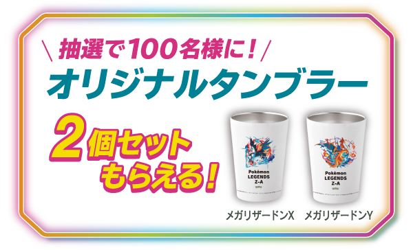 pokemon-legends-z-a-2025-09-fami-campaign2