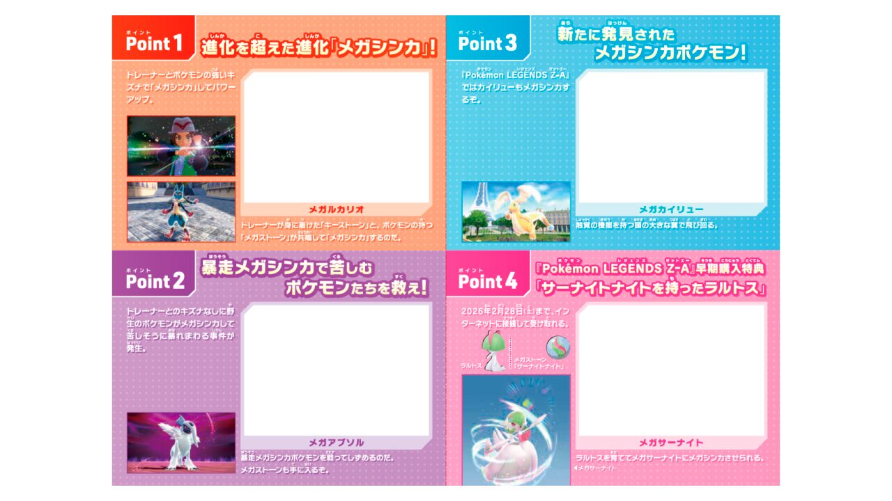 pokemon-legends-z-a-for-switch-kawasaki-bic-event2