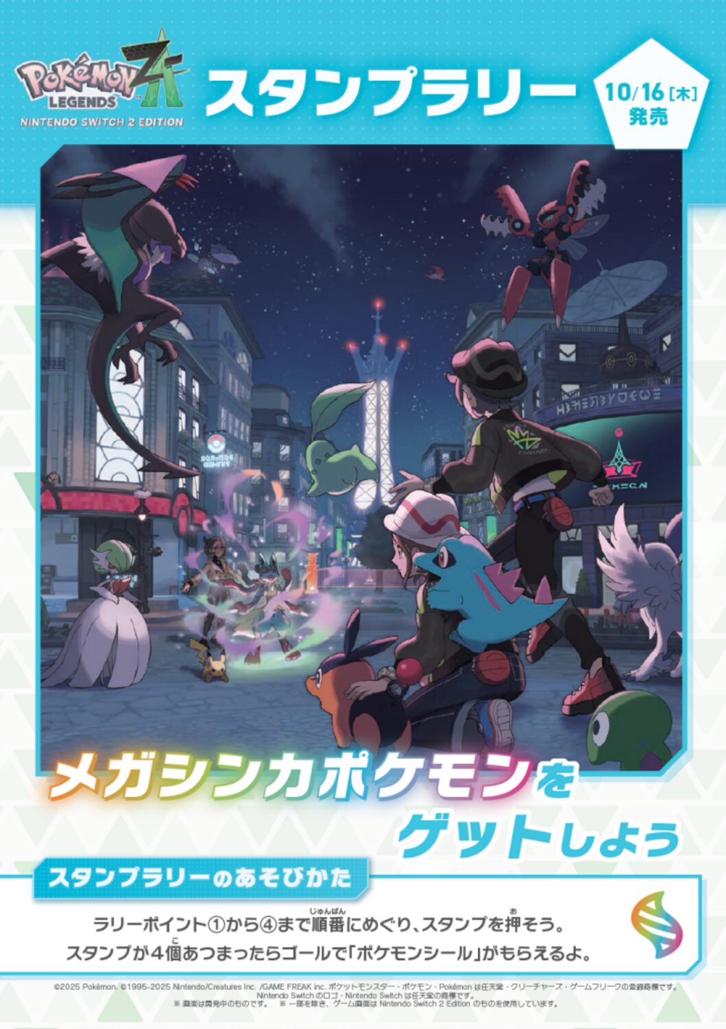pokemon-legends-z-a-for-switch-sevenpark-event23