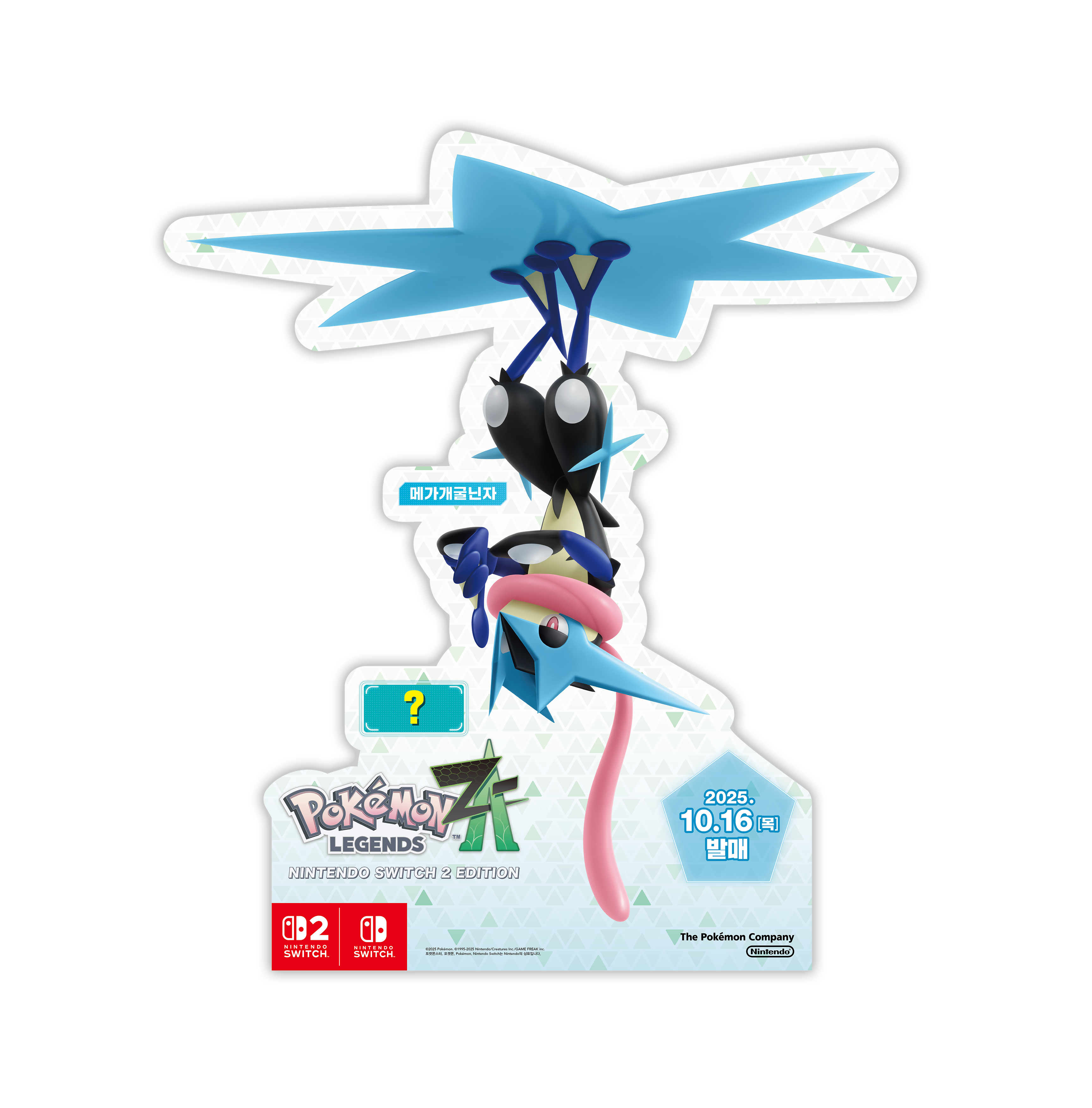 Pokémon LEGENDS Z-A』のフォトラリーイベントが2025年10月1日