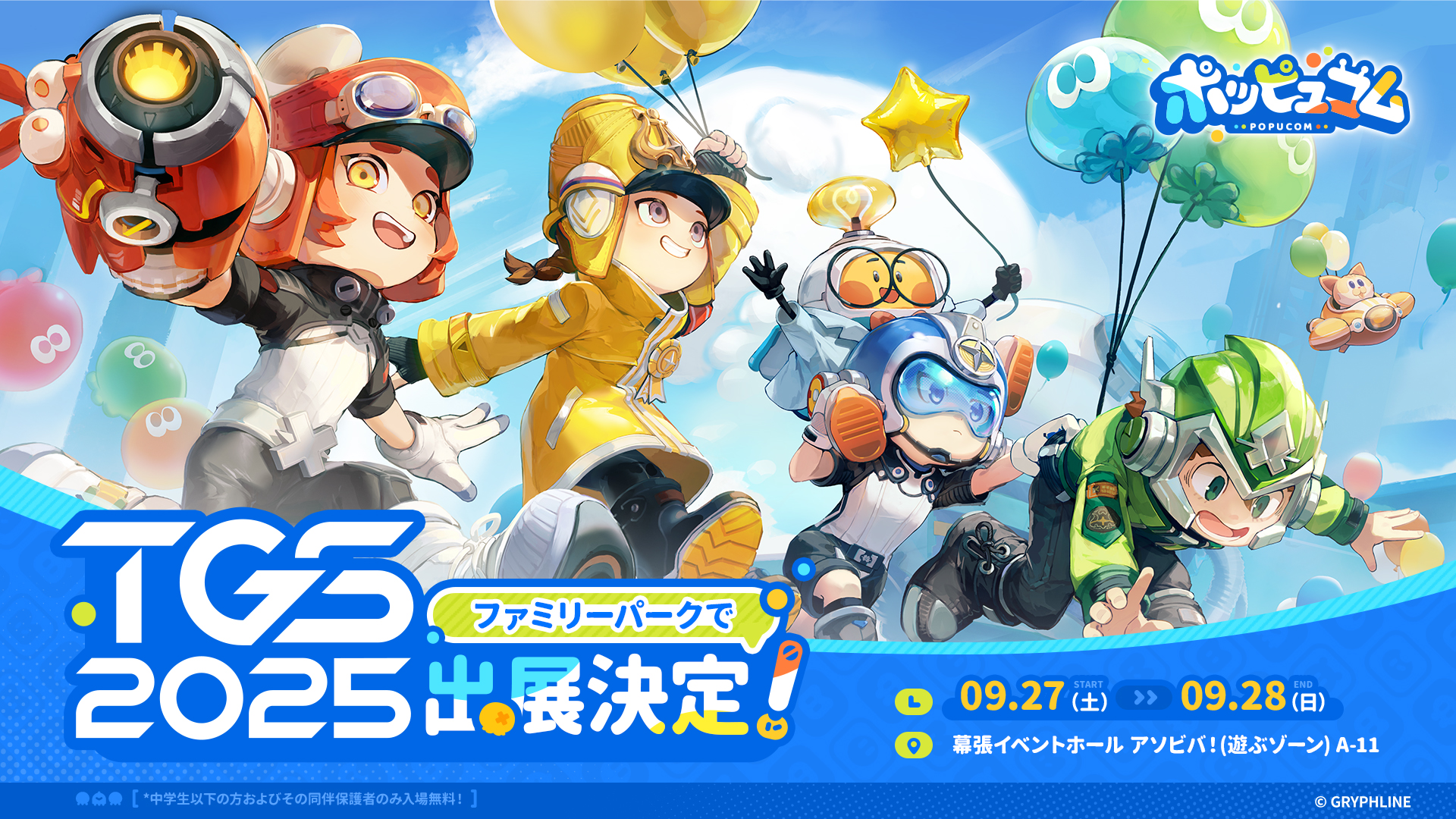 popucom-for-switch-announce16