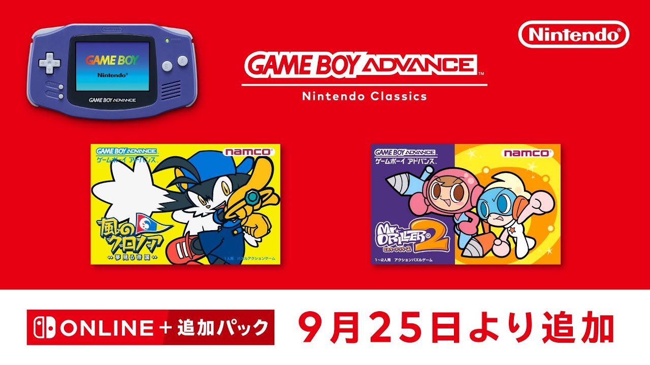 post-42gba-nintendo-switch-online-new-title-2025-0925-release-deta