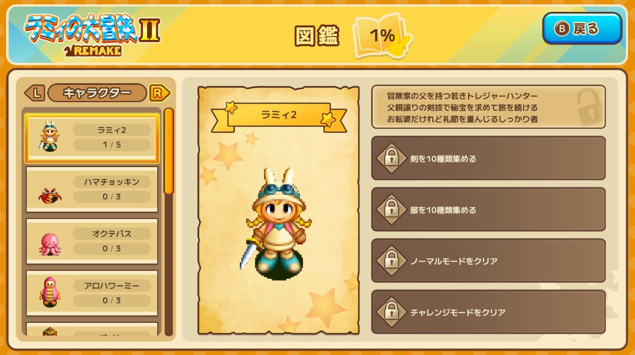 rammy-no-bouken-1-and-2-for-switch-announce16