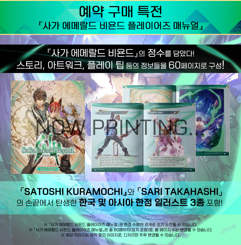 saga-emerald-beyond-for-switch-and-ps5-korea-package11